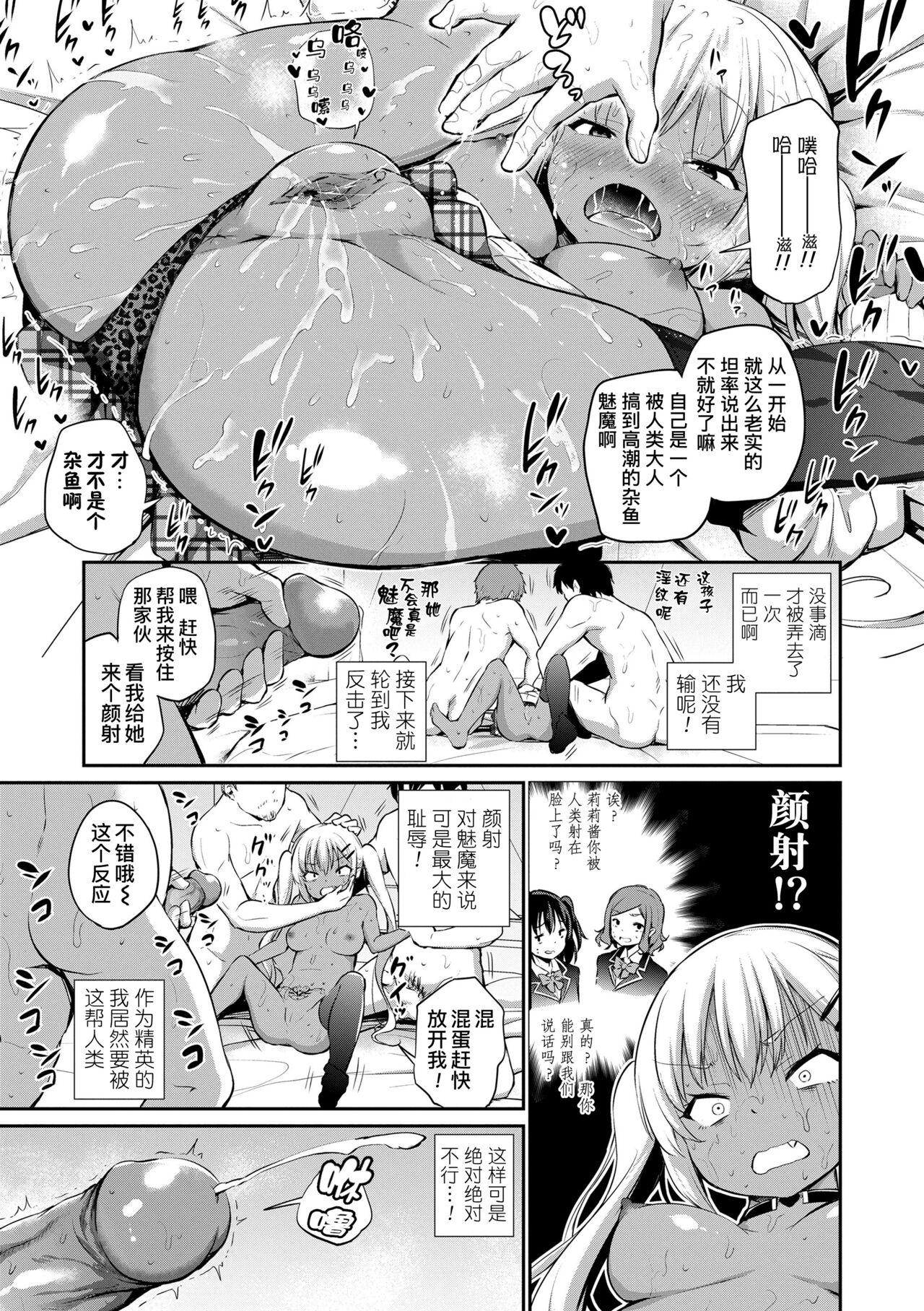 Anal Licking ポンコツサキュバスリリィちゃんの災難 Blowing - Page 11