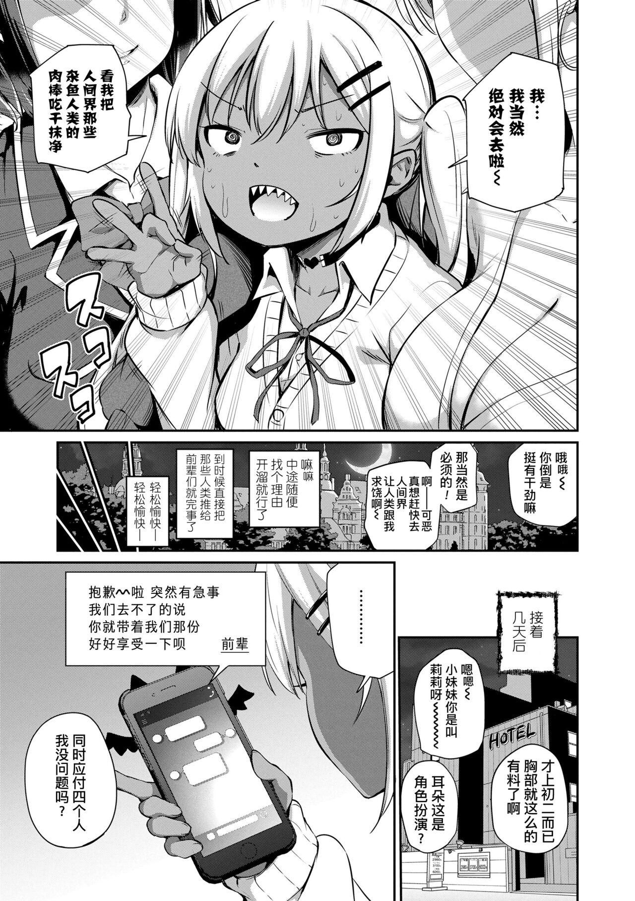 Anal Licking ポンコツサキュバスリリィちゃんの災難 Blowing - Page 5