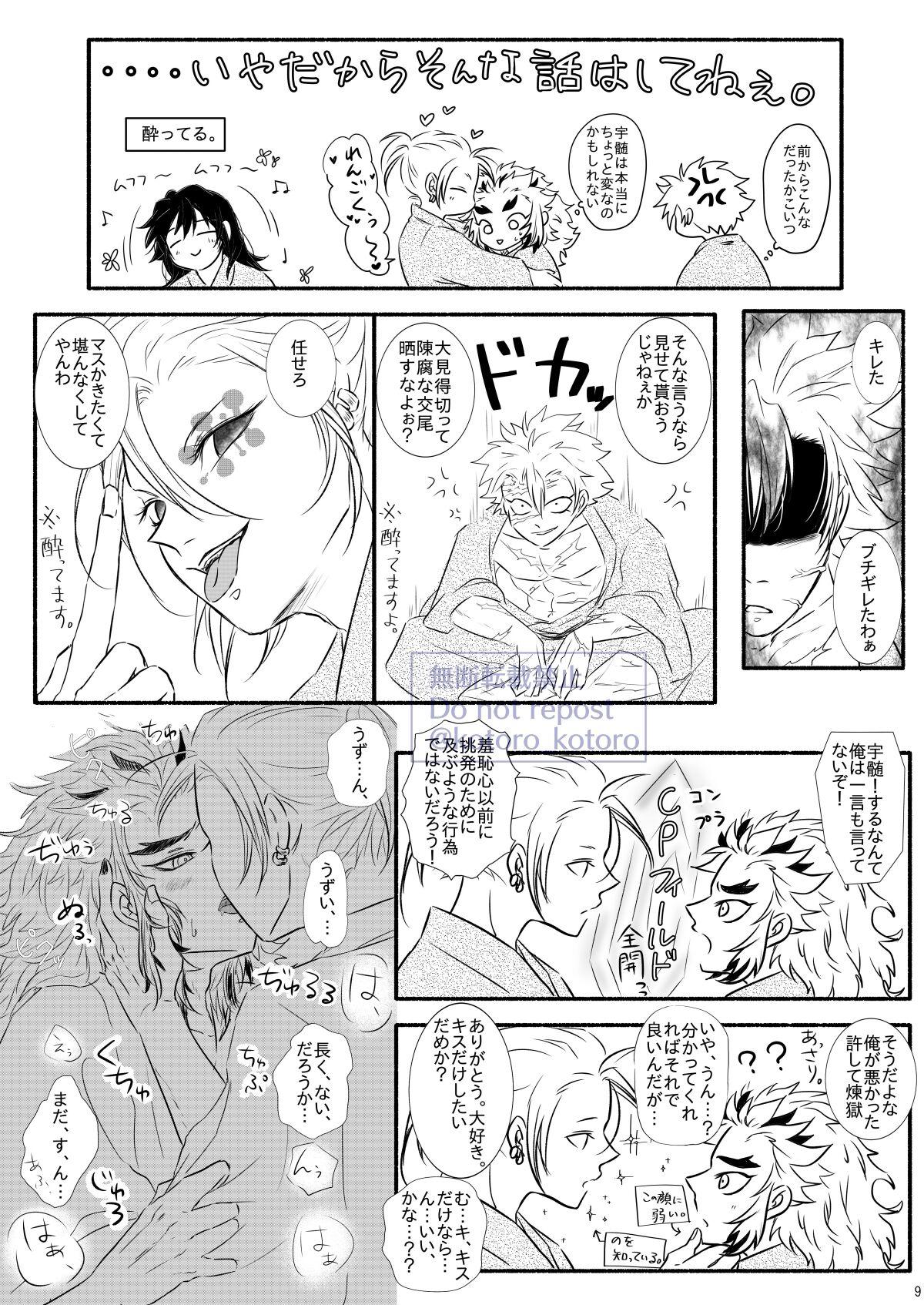 Penis Hame o Hazushite Gomennasai! - Kimetsu no yaiba | demon slayer Gay Cut - Page 8