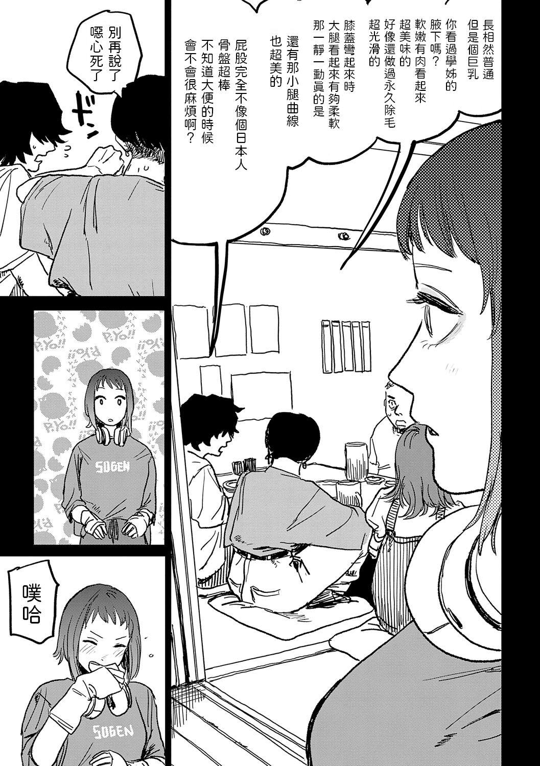 Girls [研そうげん]  7.8話 (BETTER THAN SEX) 中文翻譯 Girls - Page 3
