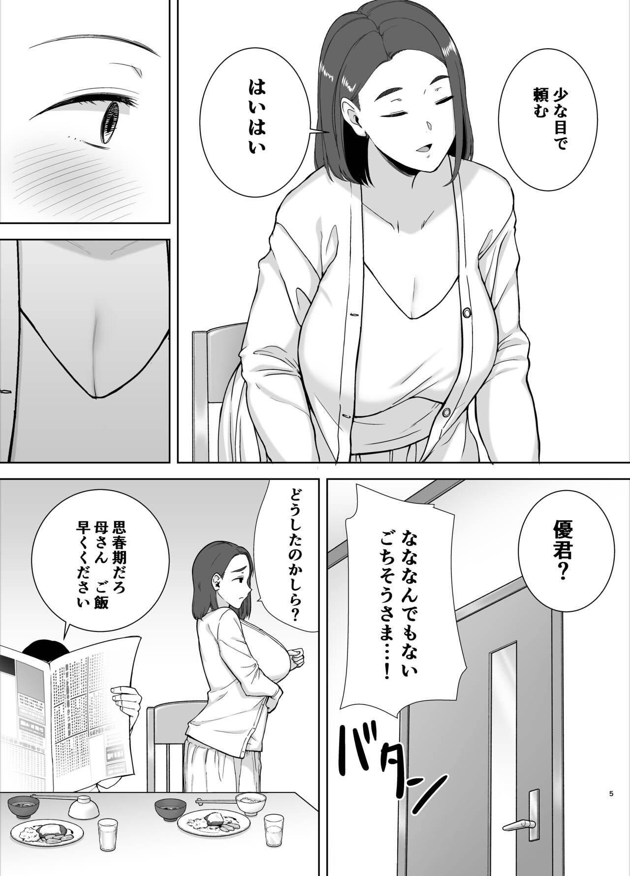 Cheerleader Boku no Kaa-san de, Boku no Suki na Hito. - Original Bed - Page 4