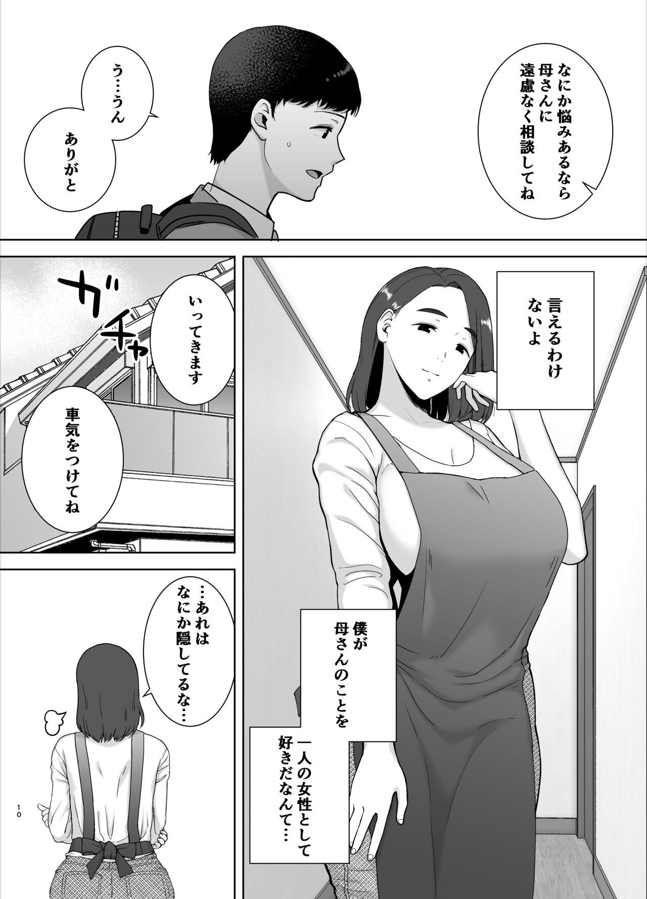 Cheerleader Boku no Kaa-san de, Boku no Suki na Hito. - Original Bed - Page 9