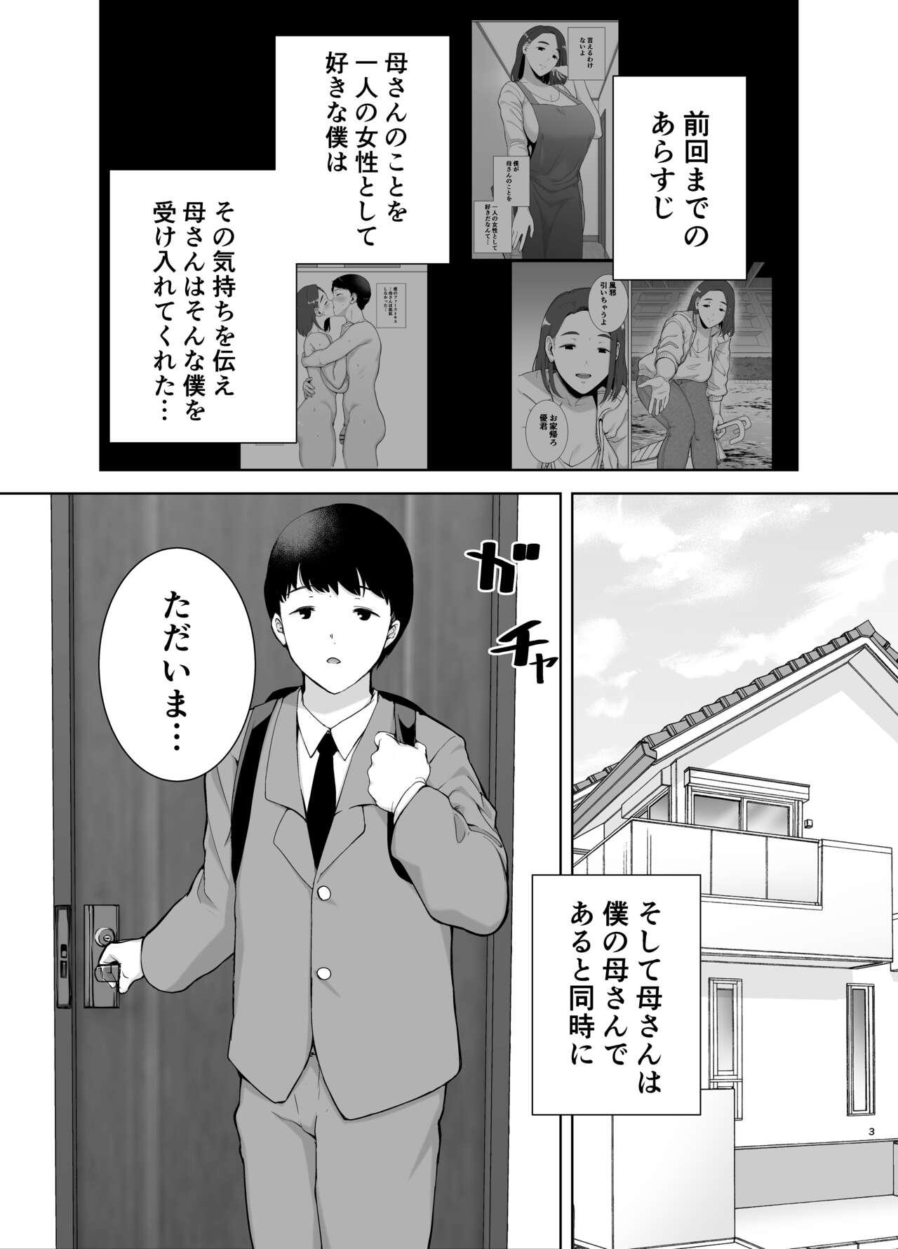 Amateur Sex Boku no Kaa-san de, Boku no Suki na Hito. 2 - Original Hottie - Page 3