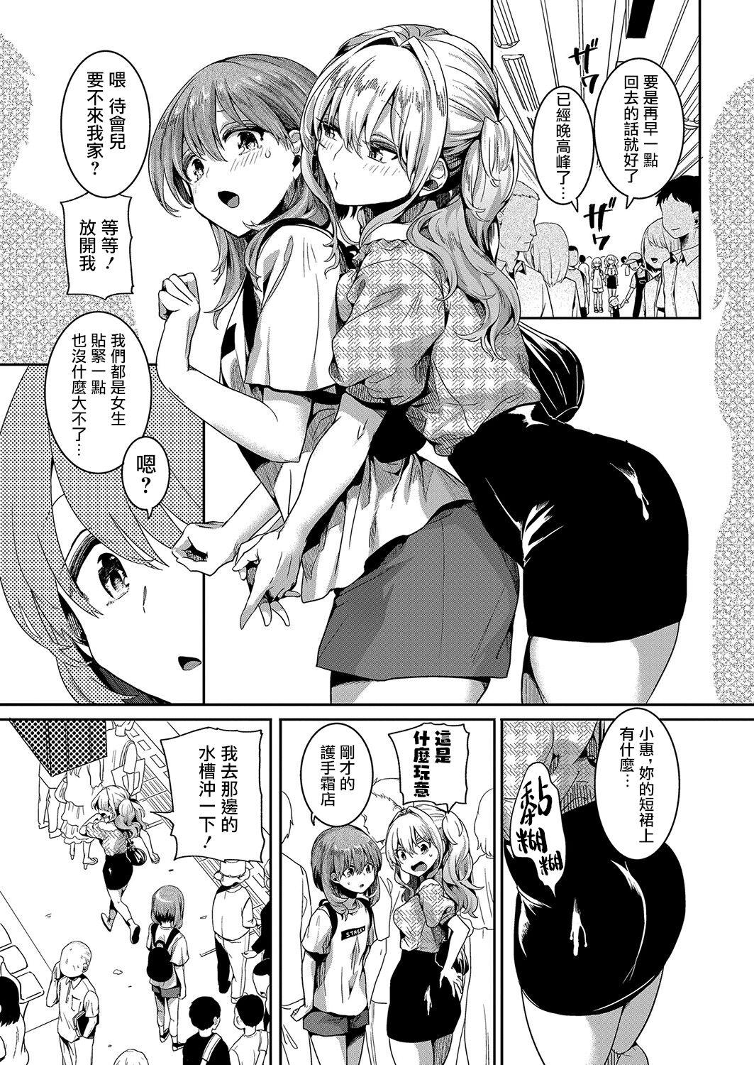 Hiddencam Watashi wa Onnanoko ga Sukidatta Hazunanoni Ch.2 | 我本应喜欢女孩子的来着【第2话】 Cum Eating - Page 10