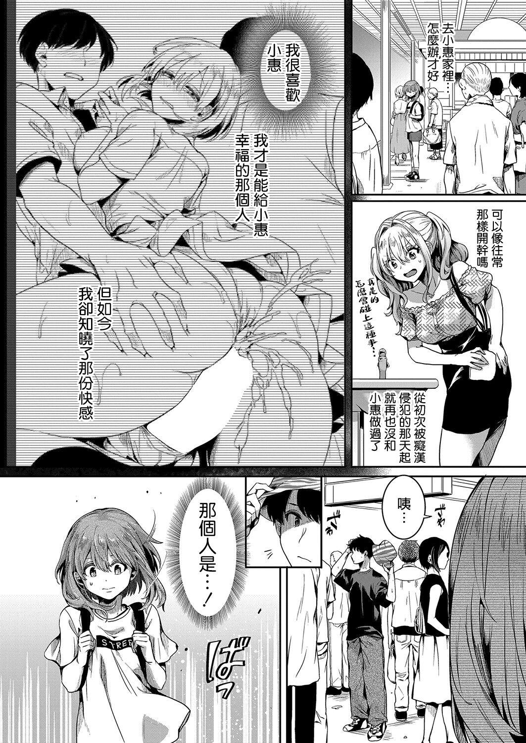 Hiddencam Watashi wa Onnanoko ga Sukidatta Hazunanoni Ch.2 | 我本应喜欢女孩子的来着【第2话】 Cum Eating - Page 11