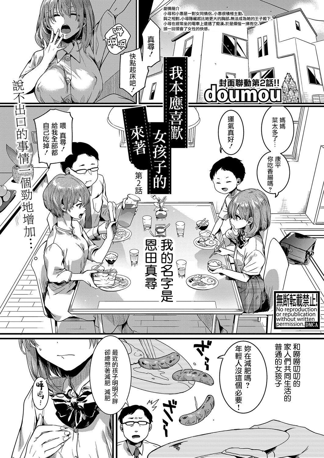 Hiddencam Watashi wa Onnanoko ga Sukidatta Hazunanoni Ch.2 | 我本应喜欢女孩子的来着【第2话】 Cum Eating - Picture 2