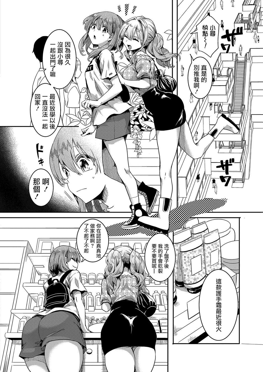 Hiddencam Watashi wa Onnanoko ga Sukidatta Hazunanoni Ch.2 | 我本应喜欢女孩子的来着【第2话】 Cum Eating - Page 7