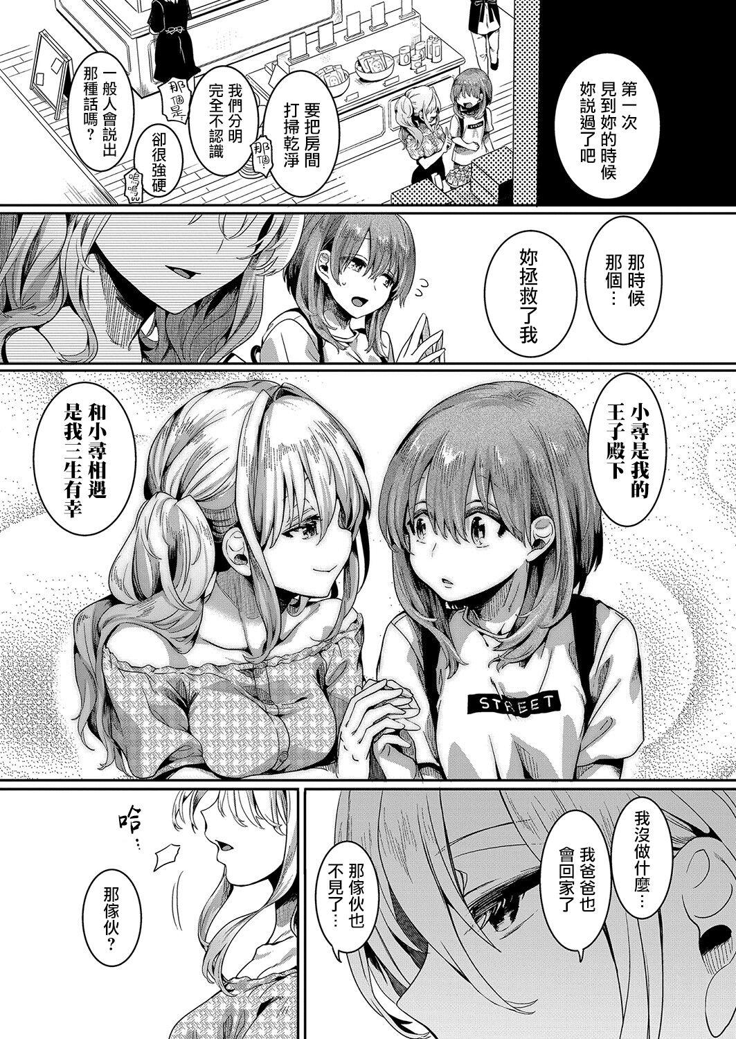 Hiddencam Watashi wa Onnanoko ga Sukidatta Hazunanoni Ch.2 | 我本应喜欢女孩子的来着【第2话】 Cum Eating - Page 8