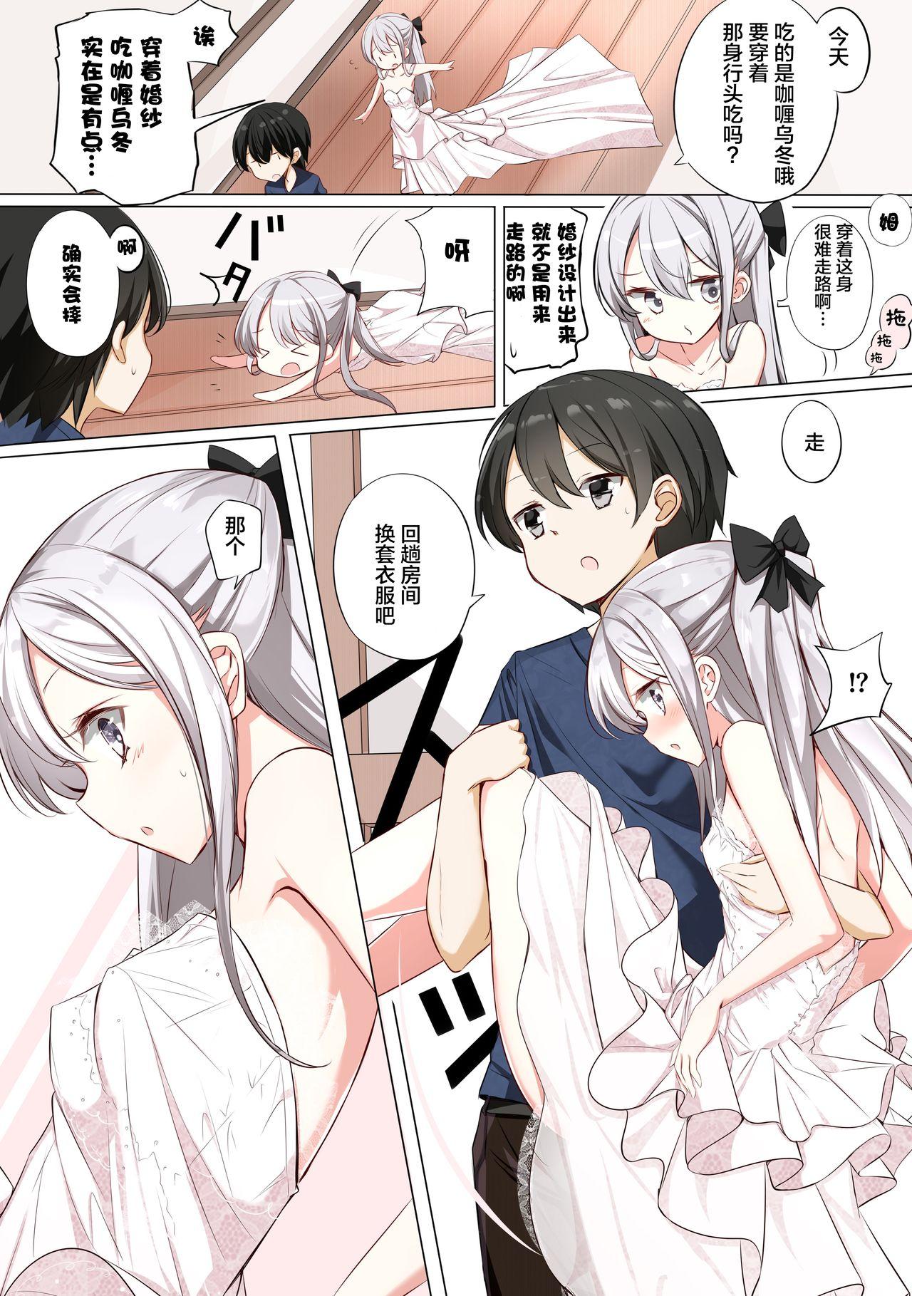 [Hamaken.] Imouto ga 1-nichi 1-kai shika Me o Awase tekurenai | 妹妹一天只和我对上一次眼 [Chinese] [无糖·漫画组] 84