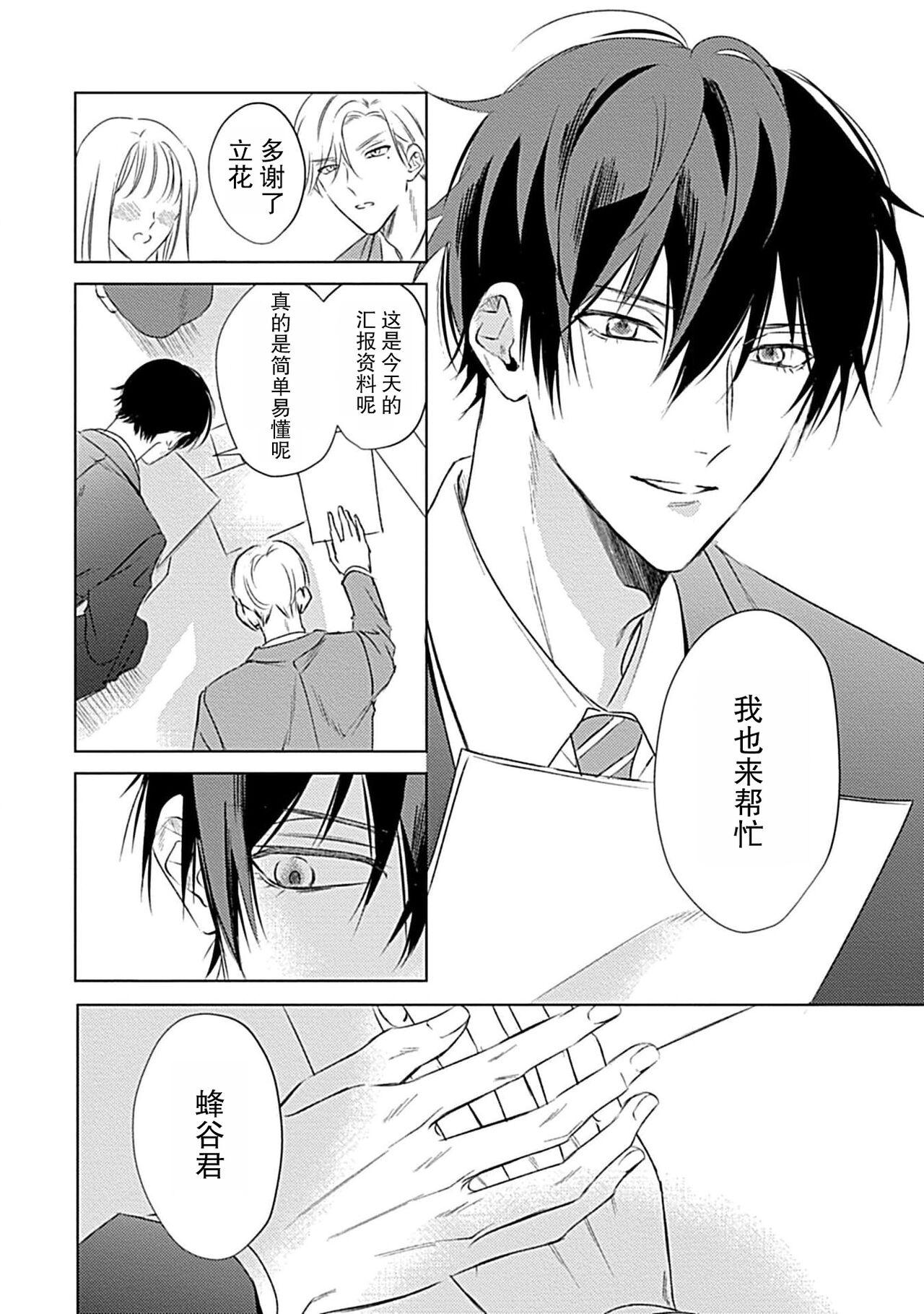Facials Nakimushi Honey no Aishikata | 爱哭鬼恋人的爱情法则 1-2 Gay Military - Page 5
