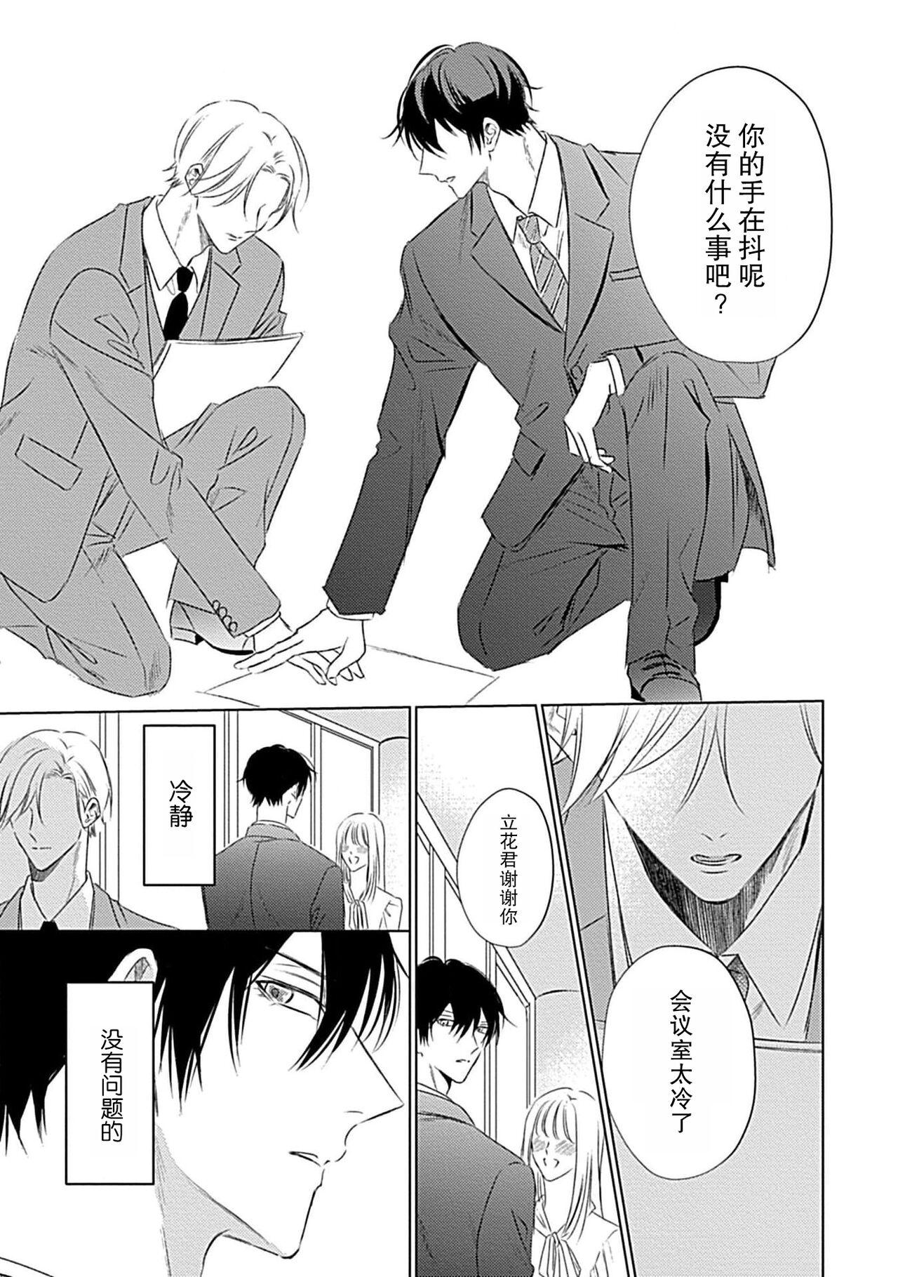 Facials Nakimushi Honey no Aishikata | 爱哭鬼恋人的爱情法则 1-2 Gay Military - Page 6