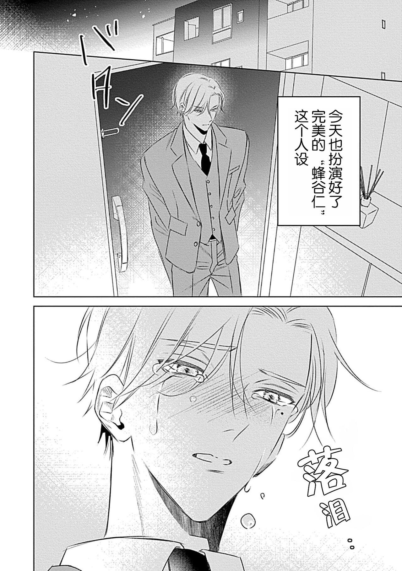 Facials Nakimushi Honey no Aishikata | 爱哭鬼恋人的爱情法则 1-2 Gay Military - Page 7