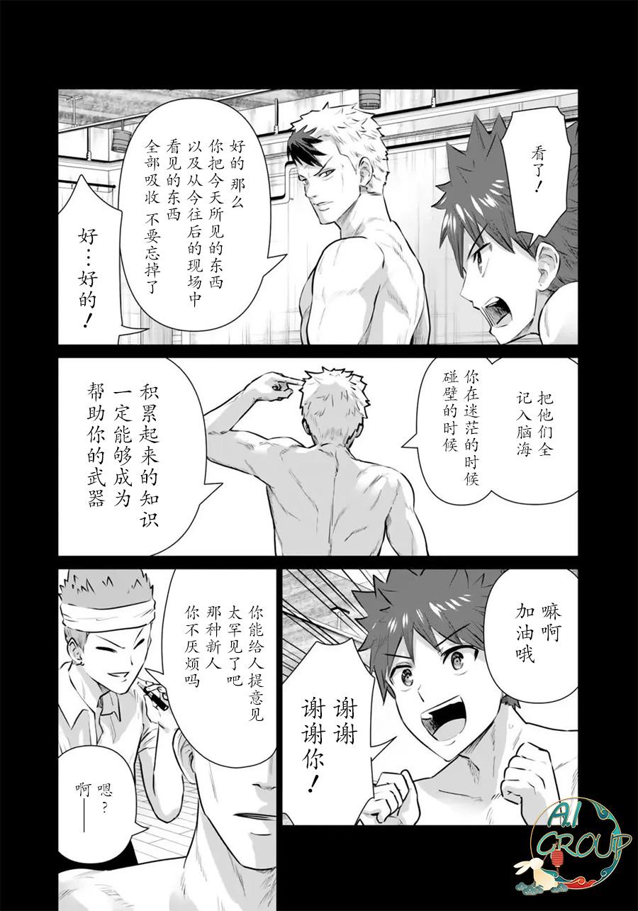 Viet Nam Isekai Danyu|异世界男优 05 Husband - Page 10