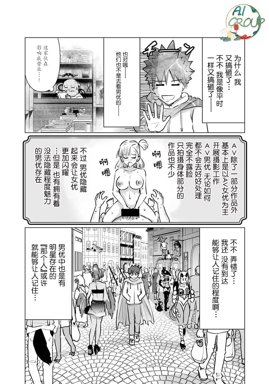 Bukkake Isekai Danyu|异世界男优 05 Hot - Page 5