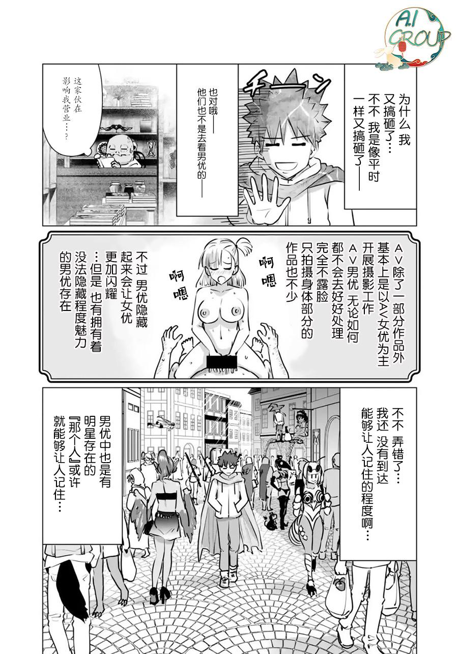 Viet Nam Isekai Danyu|异世界男优 05 Husband - Page 5