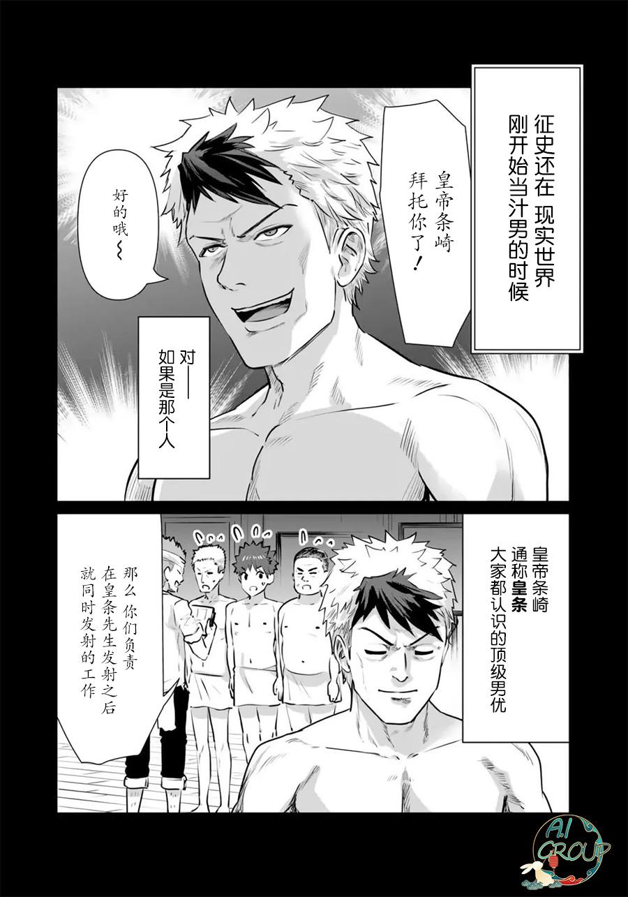 Viet Nam Isekai Danyu|异世界男优 05 Husband - Page 6