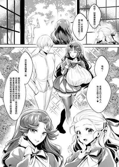 Ohimesama Yori Kimo Oji ga Daisuki desu ga NTR nante Arimasen | 公主殿下比起王子大人更喜歡惡心大叔啦這才不是什麼NTR 3