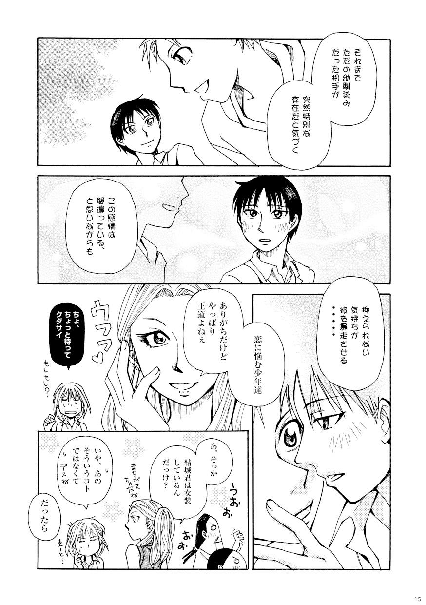 Gay Masturbation Kin ni Koishite - Sairoku R18 - Moyashimon Hung - Page 10