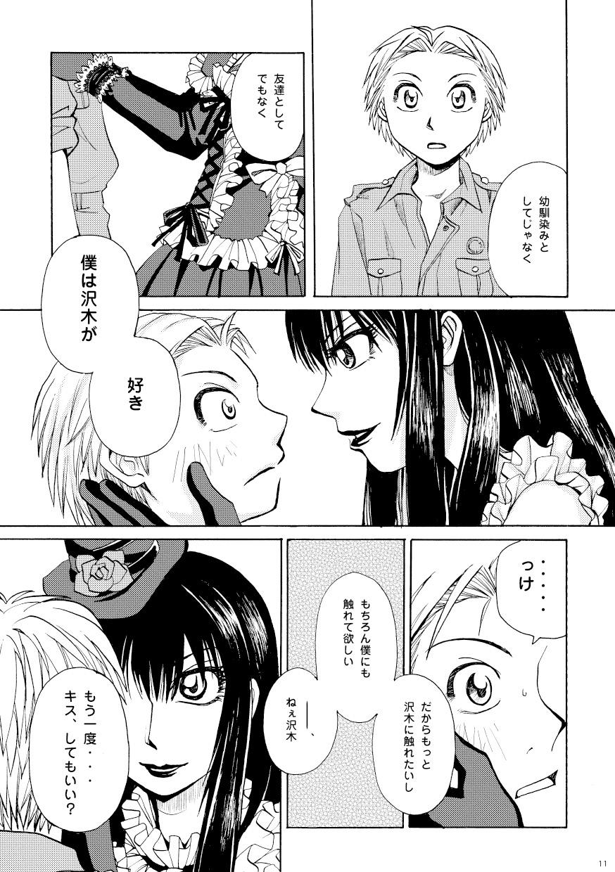 Gay Masturbation Kin ni Koishite - Sairoku R18 - Moyashimon Hung - Page 6