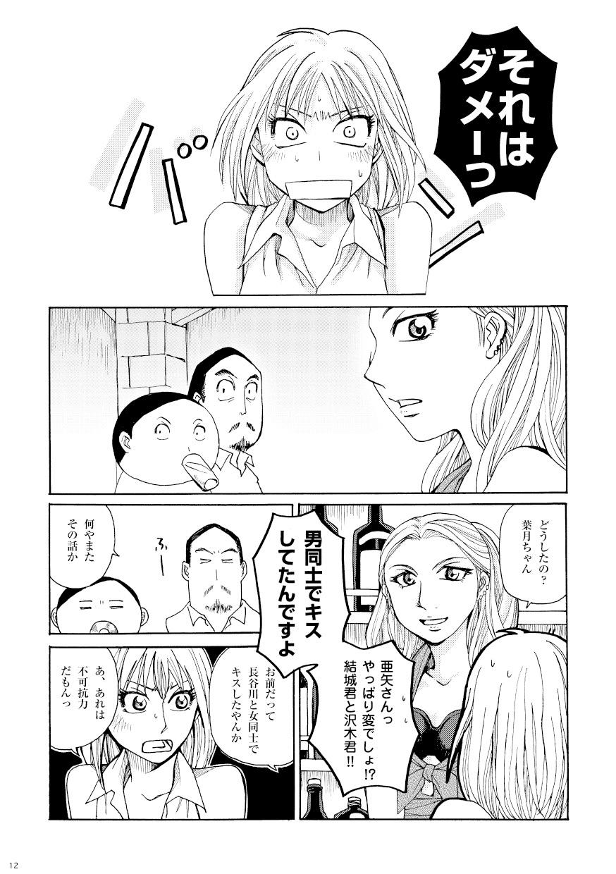 Gay Masturbation Kin ni Koishite - Sairoku R18 - Moyashimon Hung - Page 7