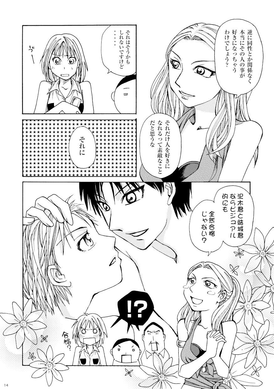 Gay Masturbation Kin ni Koishite - Sairoku R18 - Moyashimon Hung - Page 9