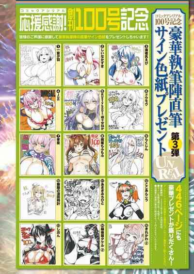 COMIC Unreal 2023-04 Vol.102 2