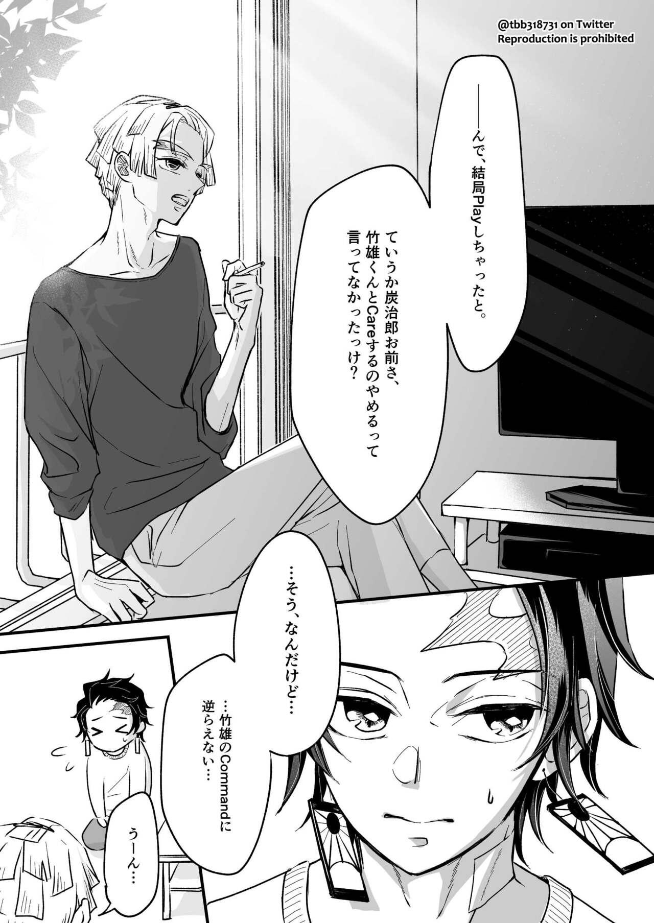 Gay Doctor TakeTan Tamasudare ③ - Kimetsu no yaiba | demon slayer Menage - Page 4