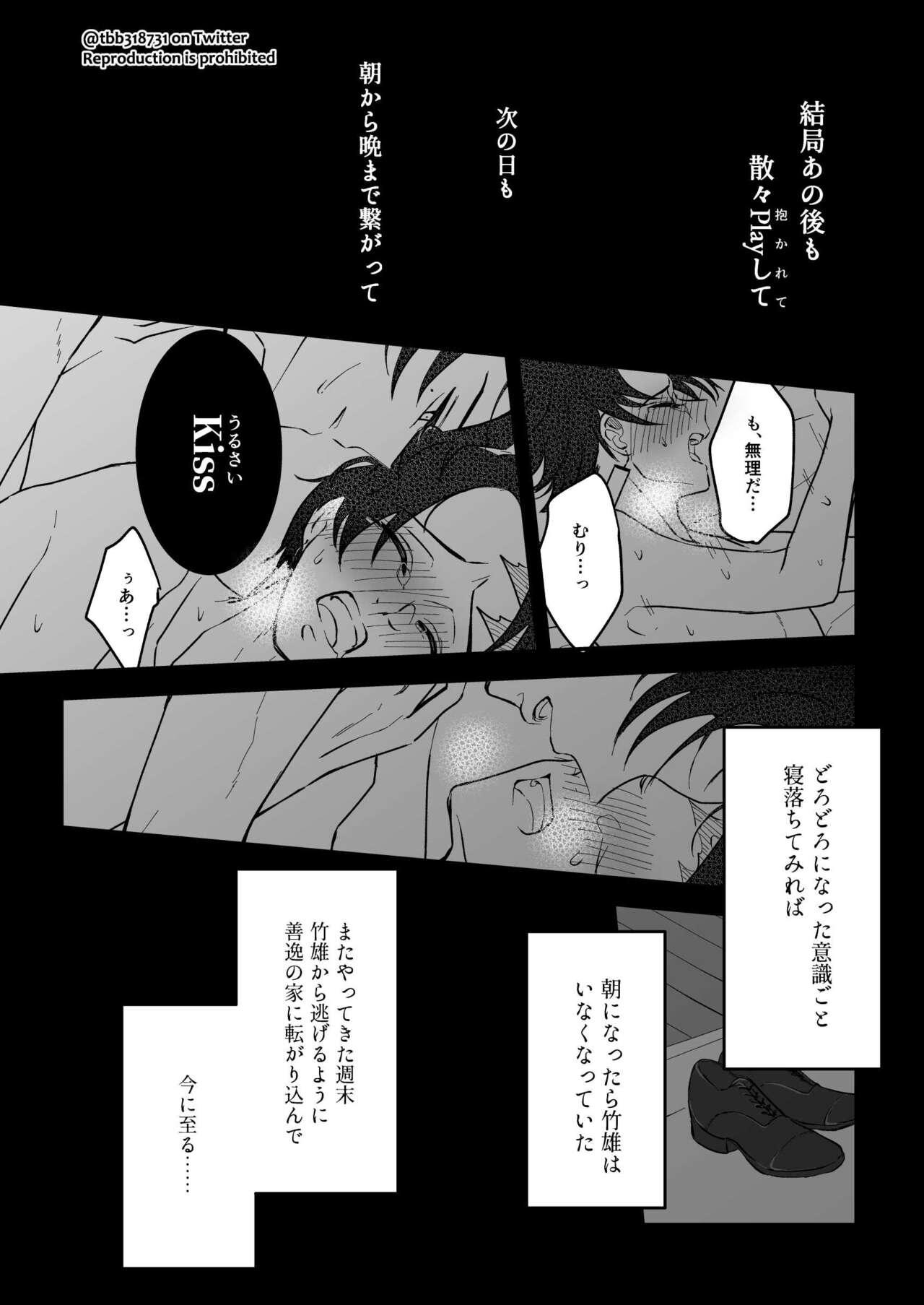 Gay Doctor TakeTan Tamasudare ③ - Kimetsu no yaiba | demon slayer Menage - Page 5