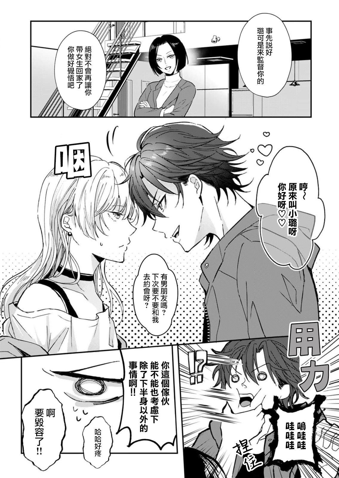 Sloppy Blow Job koko kara saki wa haishin NG | 接下来的内容少儿不宜1-2 Amigo - Page 10