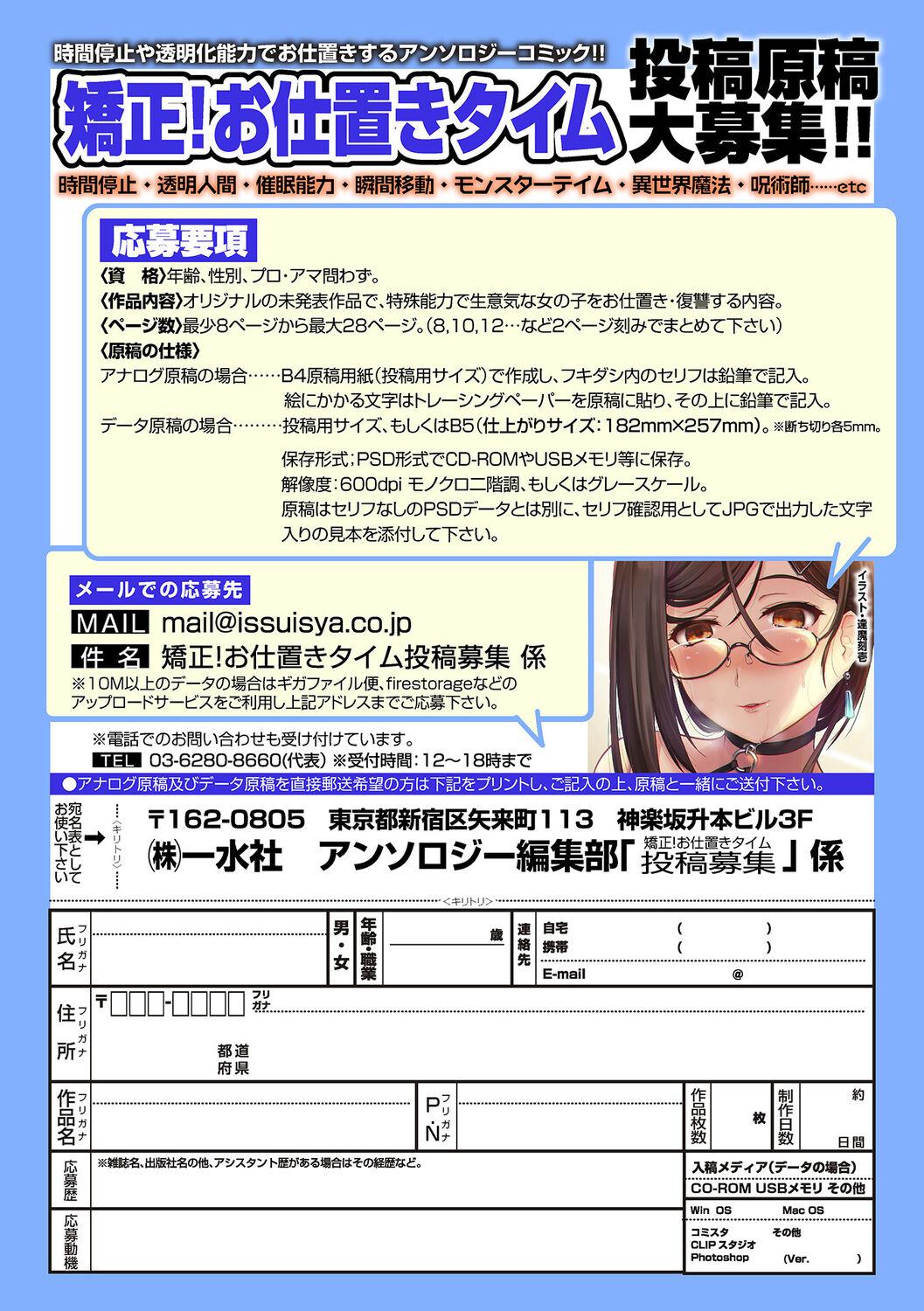Kyousei! Oshioki Time Vol. 07 106