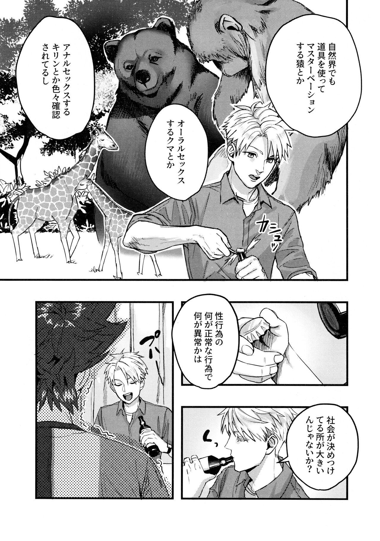 Gay Emo Osananajimi no Hentai Jijou - The Perverse Situation of a Childhood Friend - Digimon Teen Hardcore - Page 6