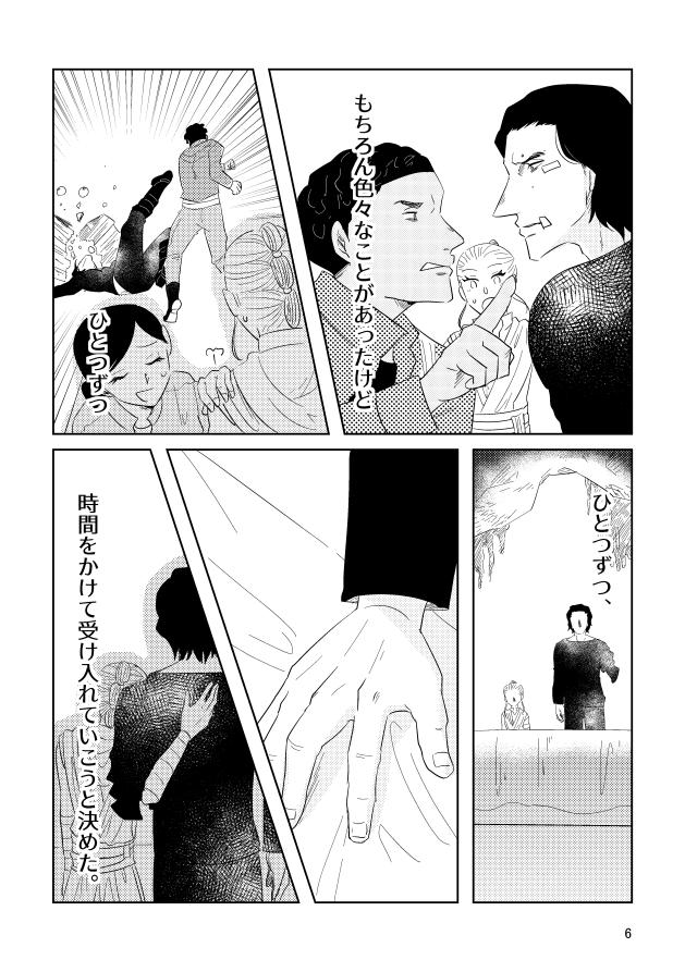 Sola ] Guddomōningusanshain - Star wars Pickup - Page 4