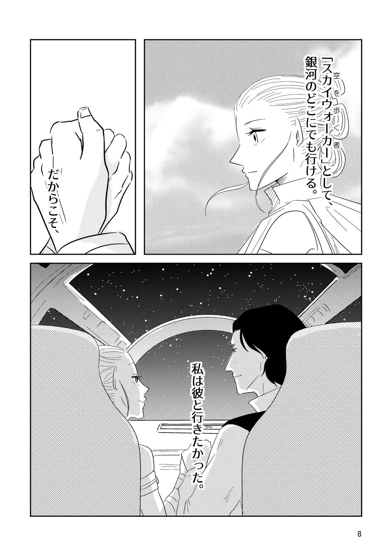 Sola ] Guddomōningusanshain - Star wars Pickup - Page 6