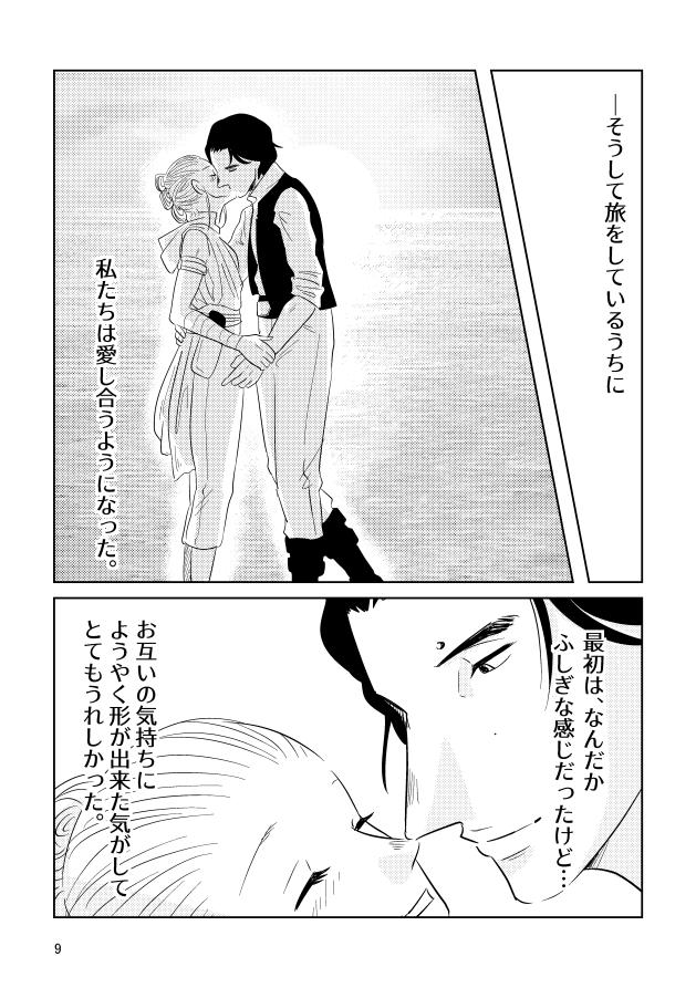 Gay Friend ] Guddomōningusanshain - Star wars Boots - Page 7