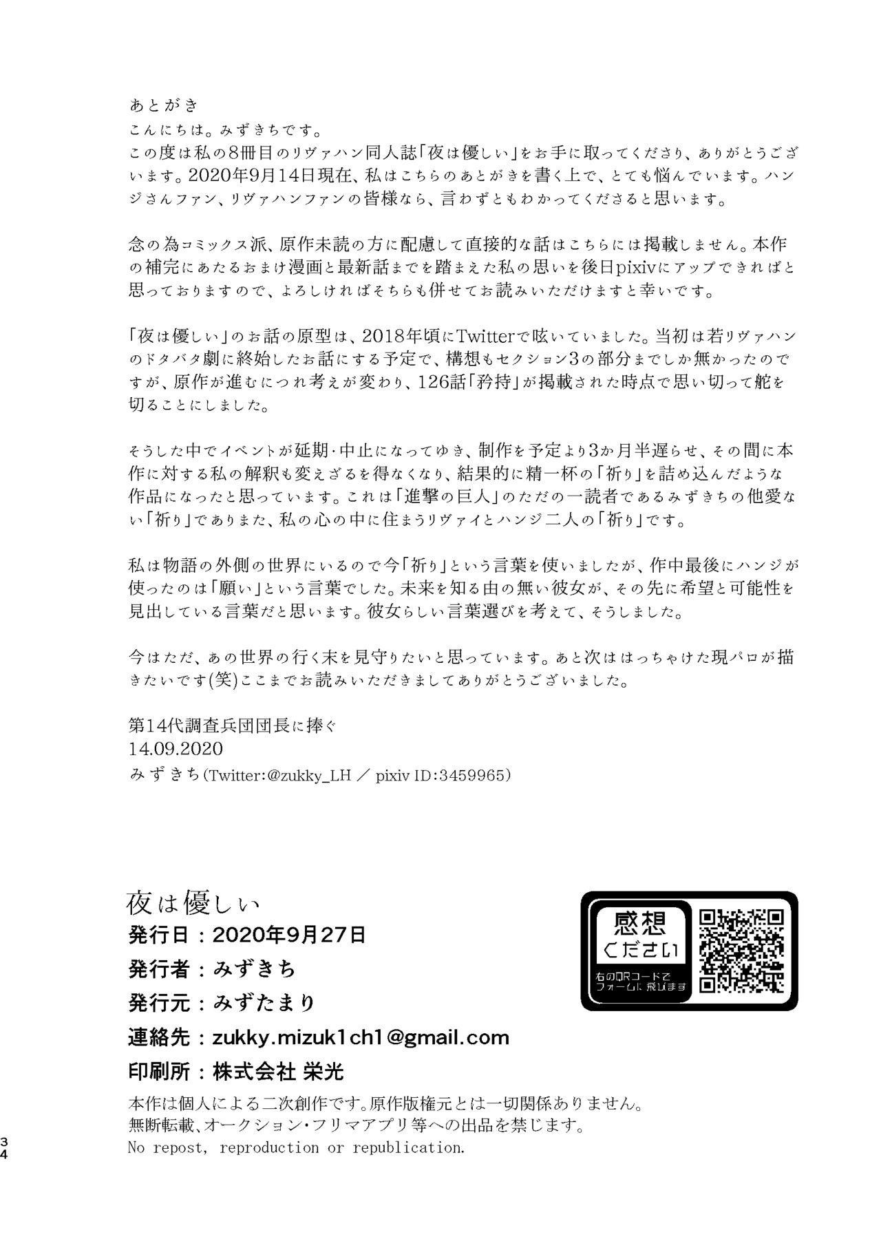 Celebrity Sex Yoru wa Yasashii - Shingeki no kyojin | attack on titan Gay Cumshot - Page 36
