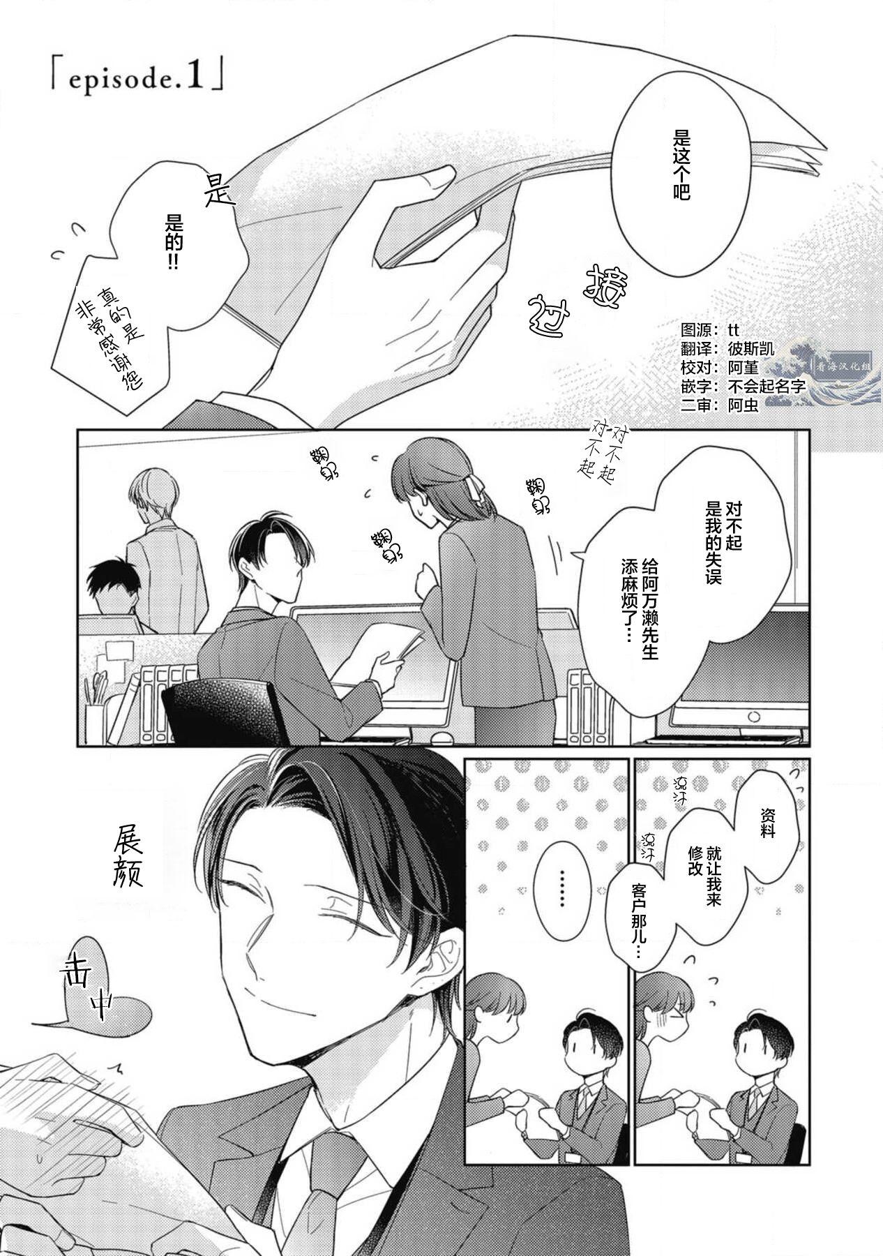 Eng Sub 在喜欢锈蚀之前 Two - Page 5