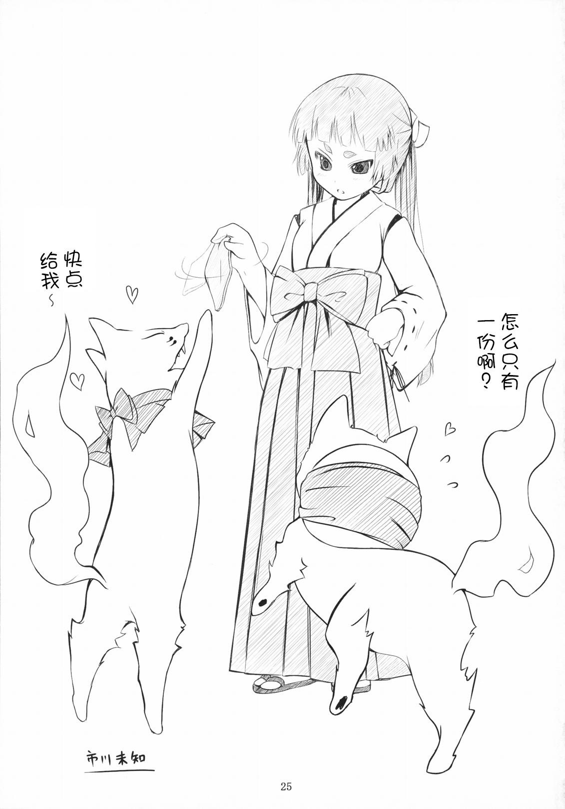 Minarai Exorcist Izumo 24