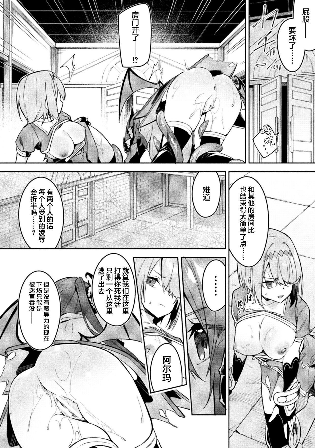 Kenka no Shuketsu ha Ero Trap de Ch. 3 11