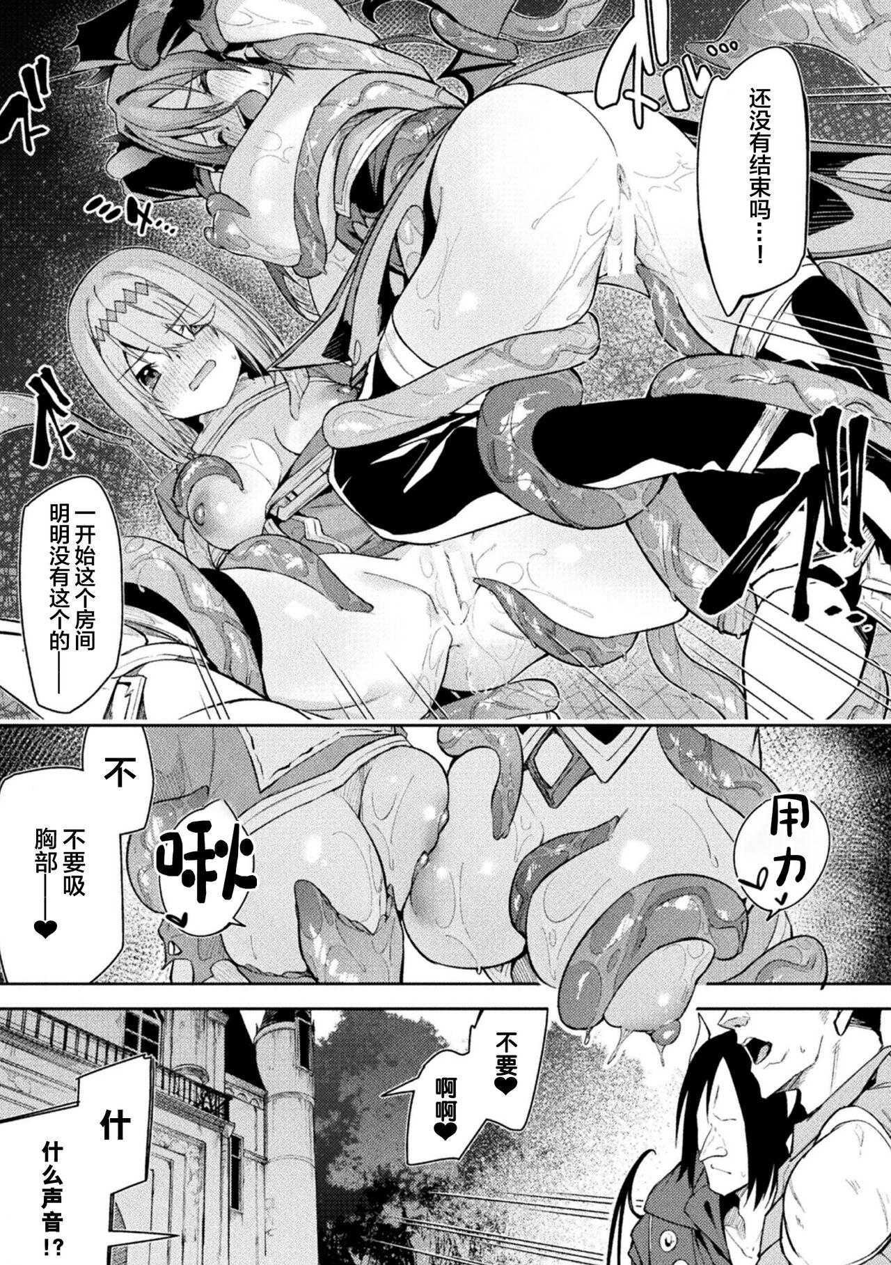 Kenka no Shuketsu ha Ero Trap de Ch. 3 16