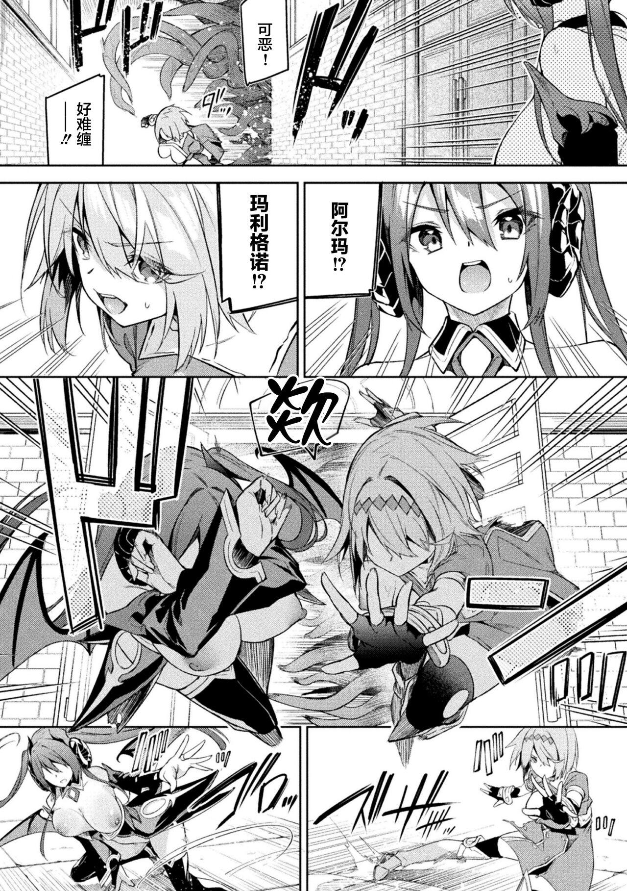 Kenka no Shuketsu ha Ero Trap de Ch. 3 5