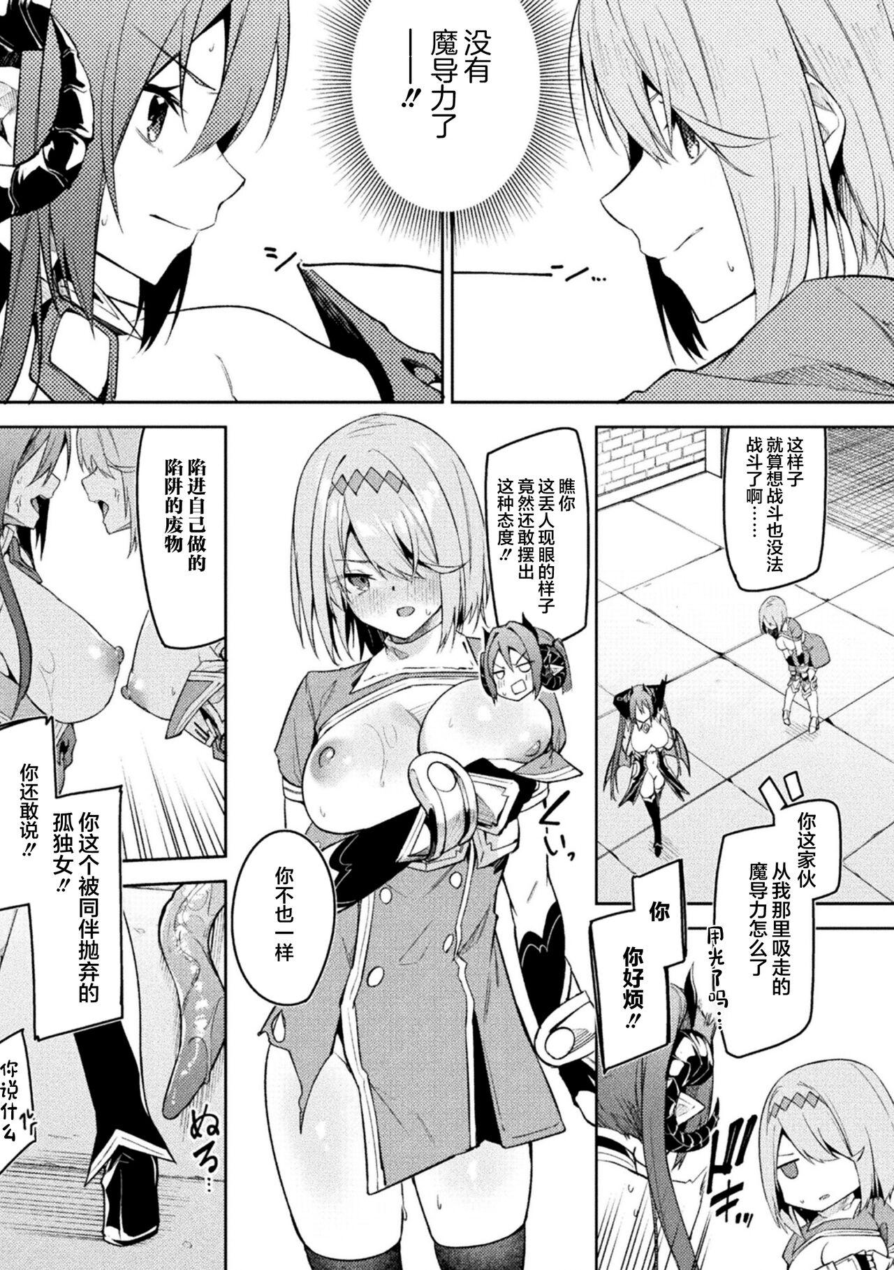 Anal Play Kenka no Shuketsu ha Ero Trap de Ch. 3 Sex Tape - Page 7