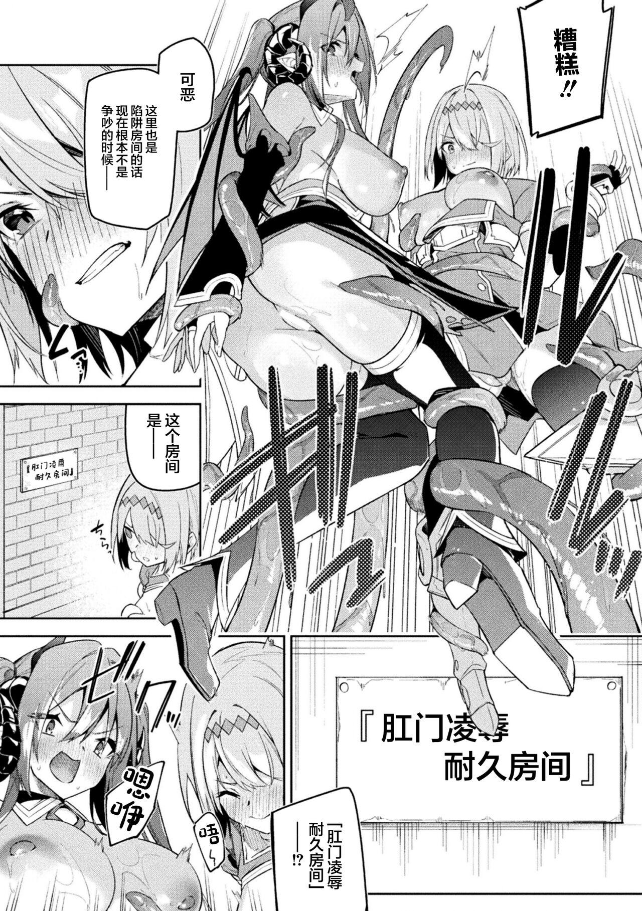 Kenka no Shuketsu ha Ero Trap de Ch. 3 7