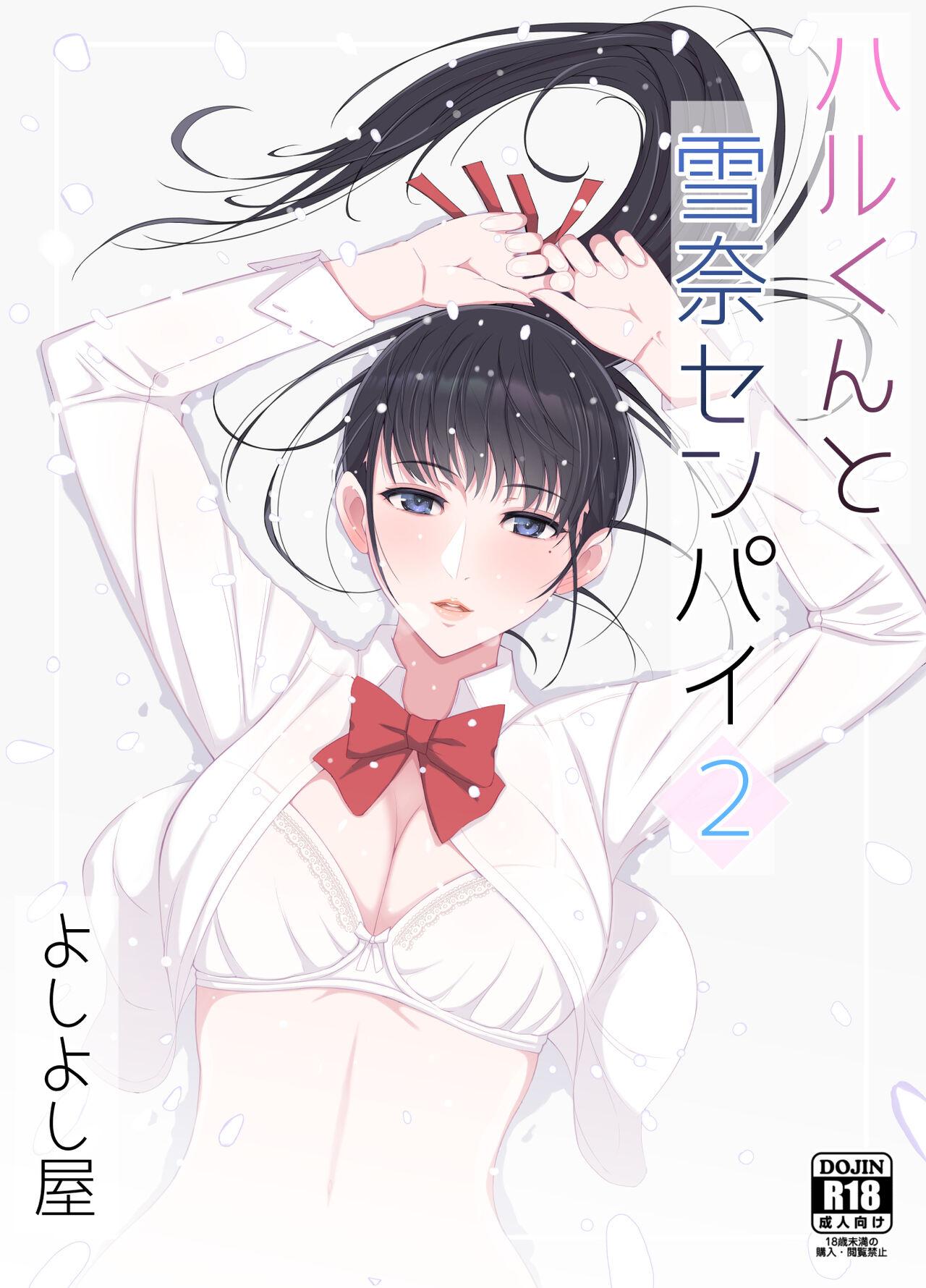 Anal Creampie Haru-kun to Yukina Senpai 2 Small Tits - Page 1