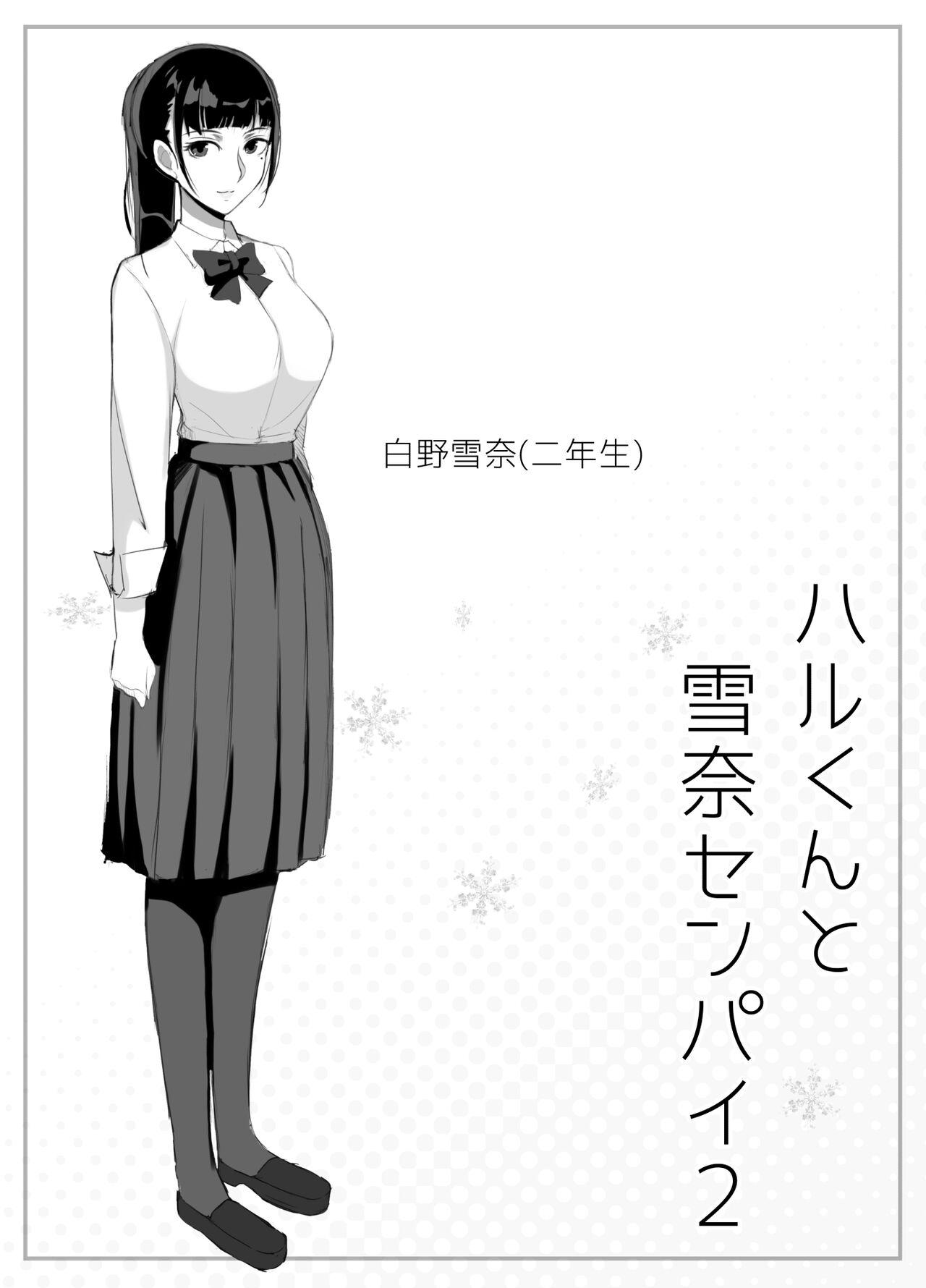 Haru-kun to Yukina Senpai 2 22
