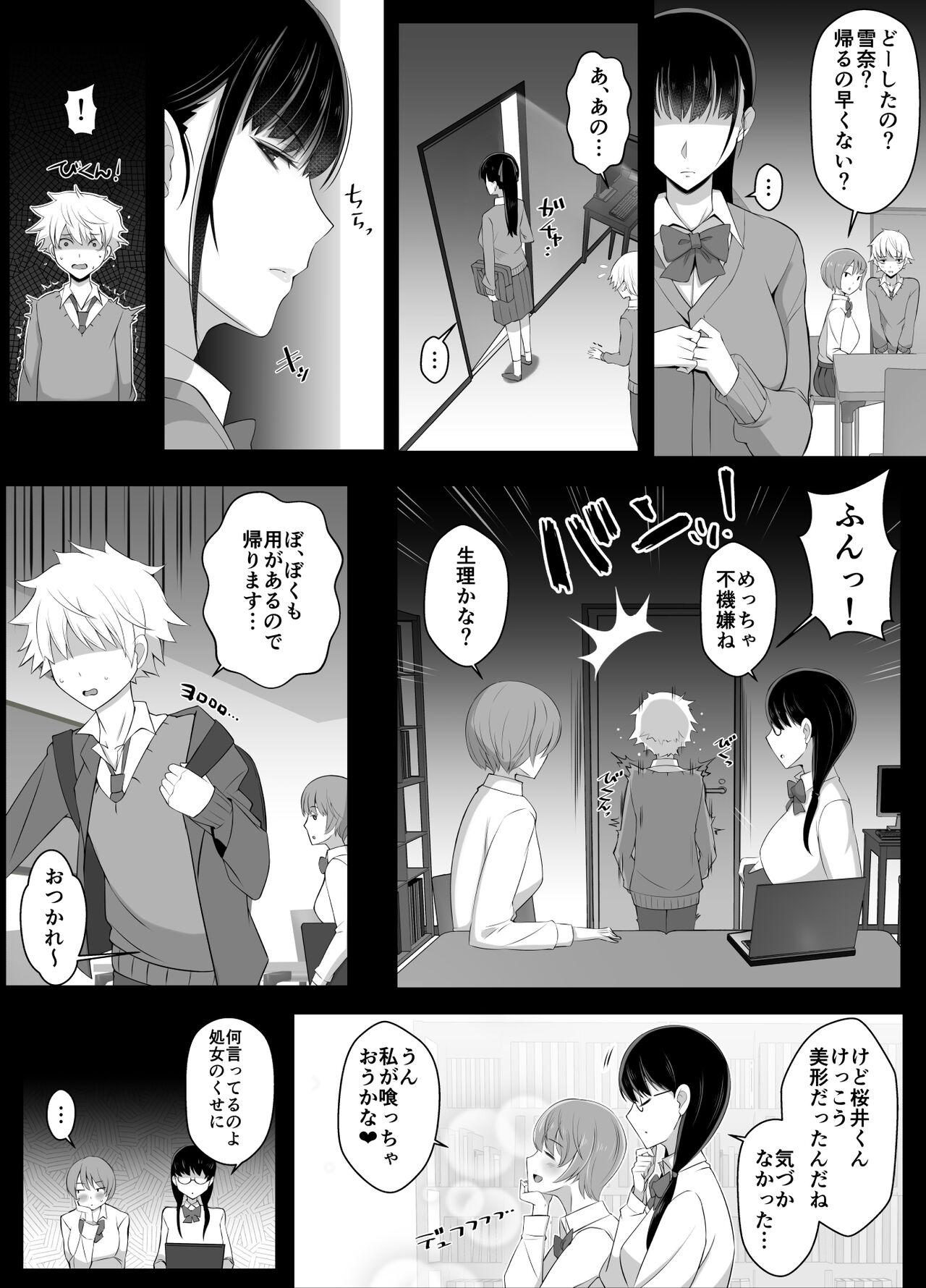 Rope Haru-kun to Yukina Senpai 2 Gay Theresome - Page 6