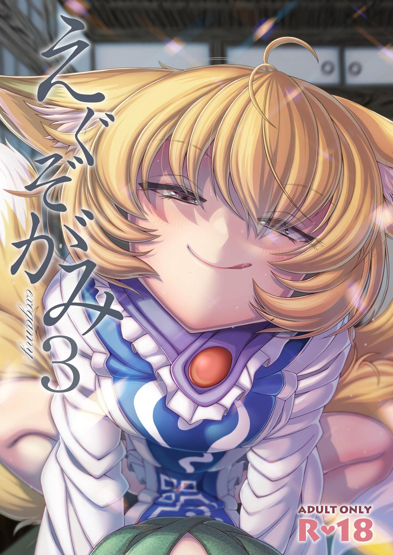 Daring Exogamy 3 - Touhou project Cfnm - Picture 1