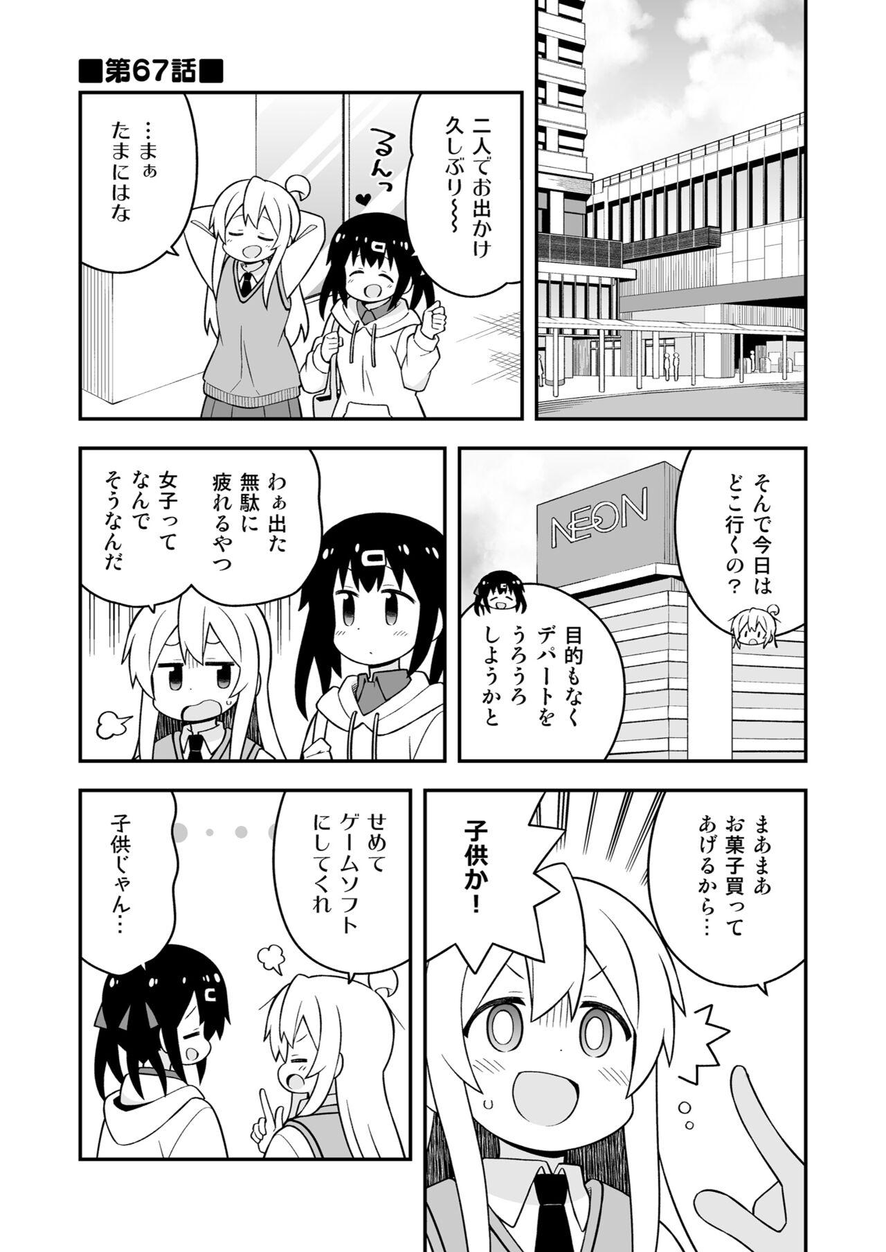Long Onii-chan wa Oshimai! 23 - Onii chan wa oshimai Naturaltits - Page 3
