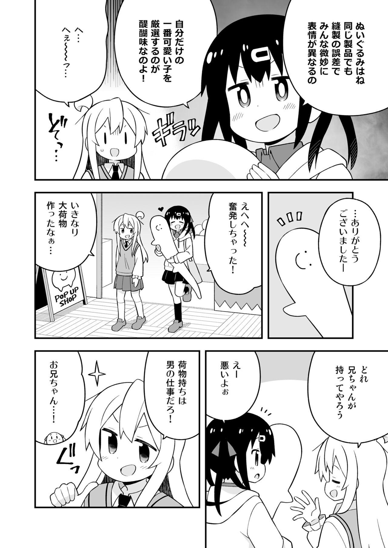 Long Onii-chan wa Oshimai! 23 - Onii chan wa oshimai Naturaltits - Page 6