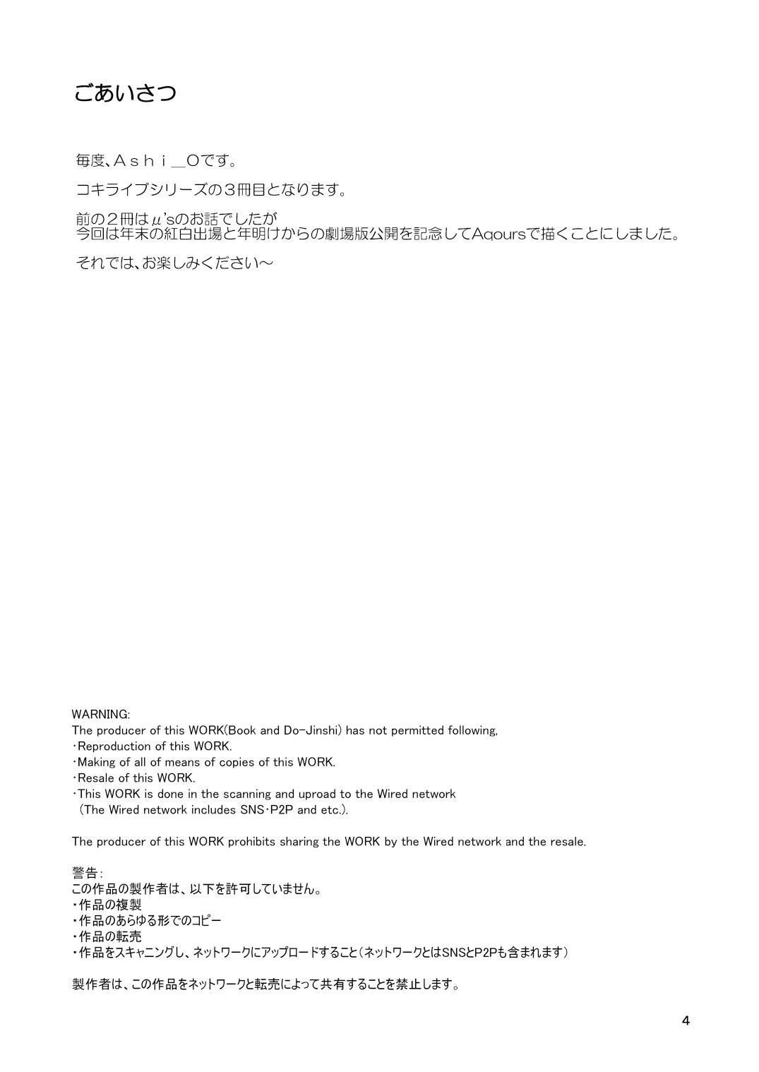 Culona Koki Live! #3 Inu o Hirou? - Love live sunshine Petera - Page 4