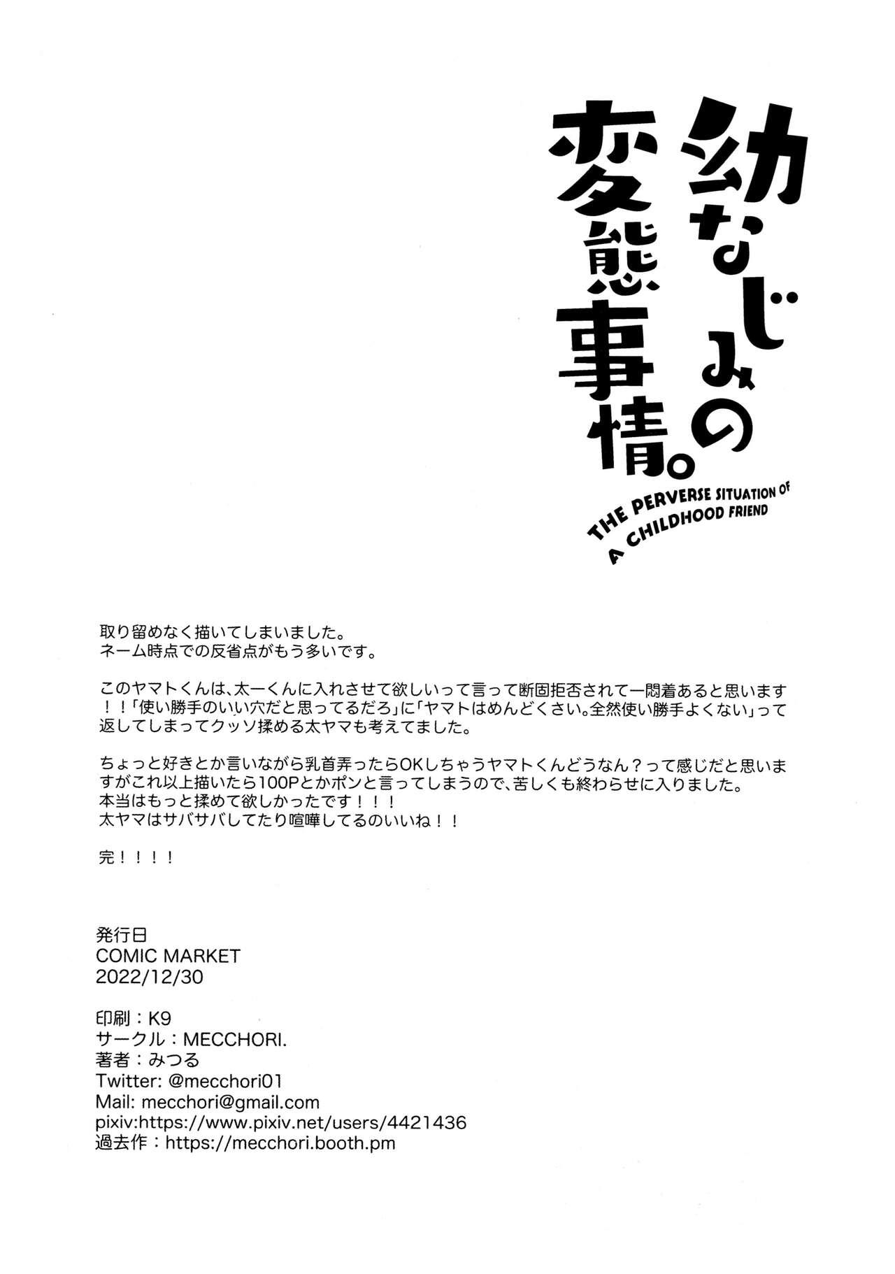 Sissy Osananajimi no Hentai Jijou - The Perverse Situation of a Childhood Friend - Digimon Creampie - Page 59